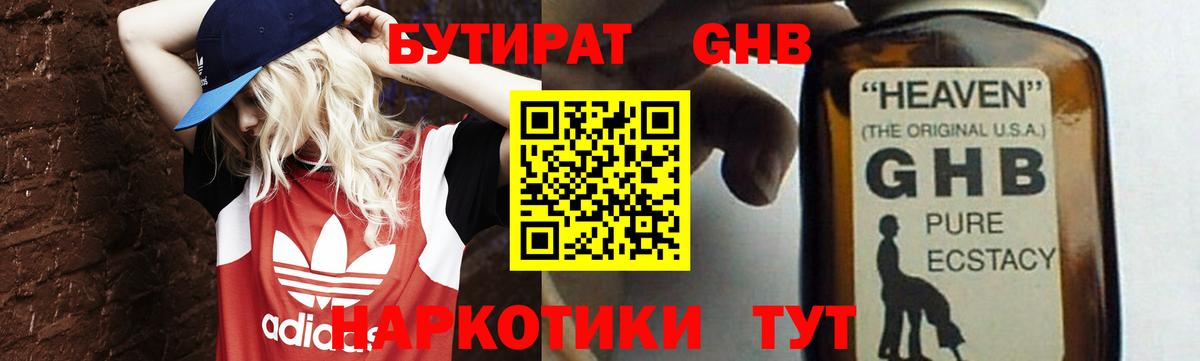 Бутират BDO 33% Татарск
