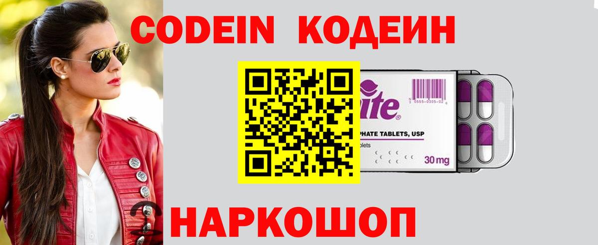 Кодеиновый сироп Lean напиток Lean (лин)  Кодеин Purple Drank  Татарск  Вход с VPN 