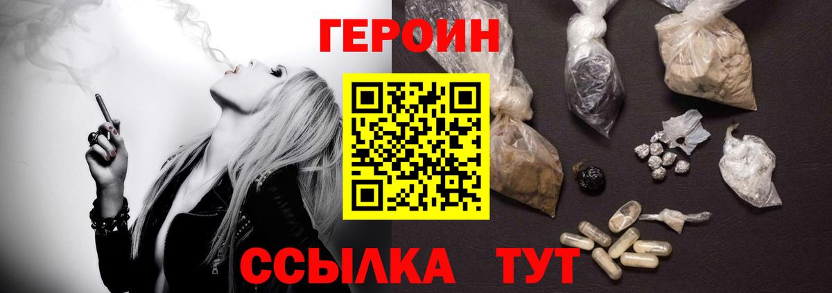 Героин  Героин герыч  Вход с VPN  Татарск 