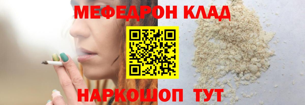 Меф мяу мяу мука Татарск